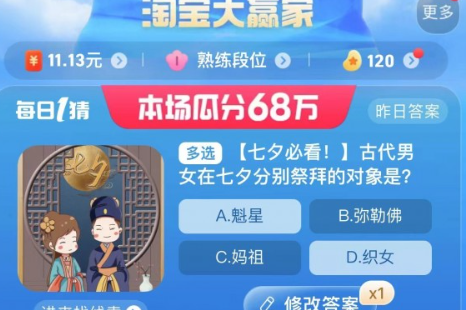 《淘宝》大赢家每日一猜2023年8月22日题目答案