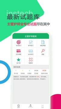 主管护师原题库