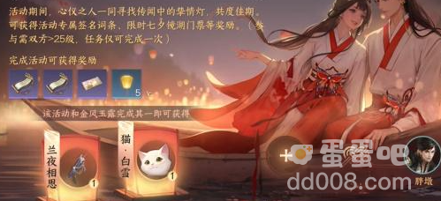 《逆水寒手游》2023年七夕活动玩法内容介绍