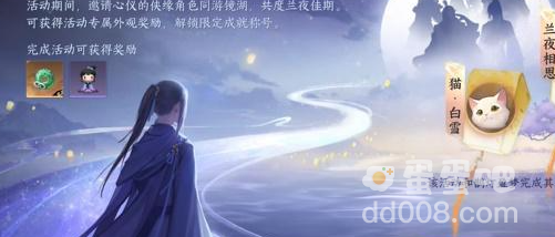 《逆水寒手游》2023年七夕金风玉露活动任务攻略