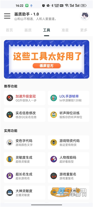 悦风画质助手