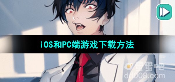 《美股达人手游》iOS和PC端游戏下载方法