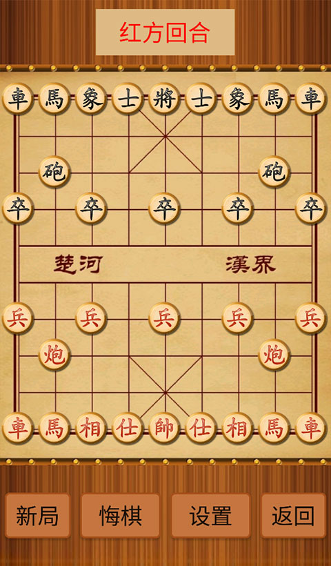 中国象棋单机版