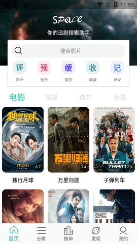 太空影视投屏