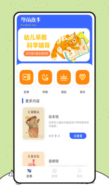 喵喵阅读绘本