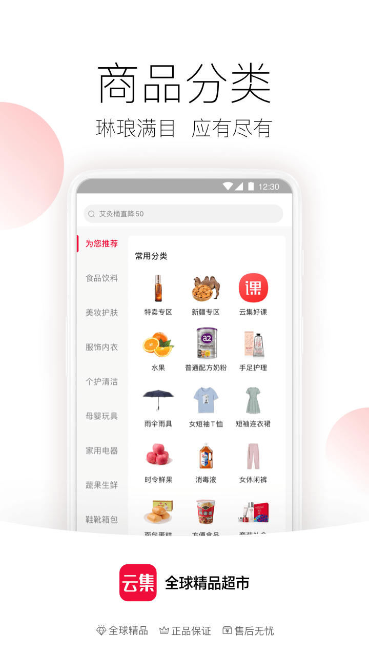 云聚商城