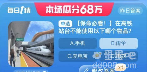 《淘宝》大赢家每日一猜2023年8月24日题目答案