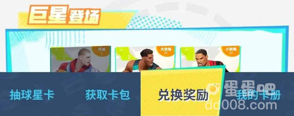 《全明星街球派对》2023年最新可用兑换码领取