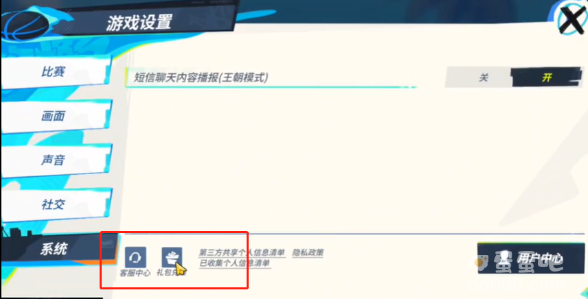 《全明星街球派对》兑换码兑换使用位置