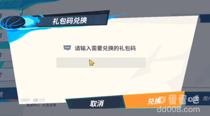 《全明星街球派对》兑换码兑换使用位置