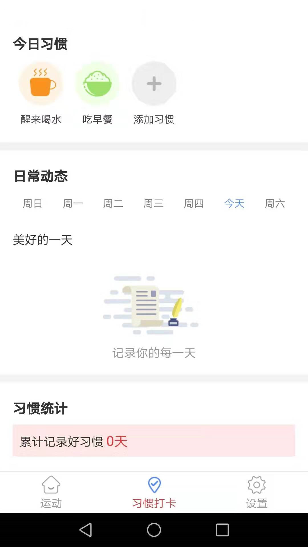 走路健康宝