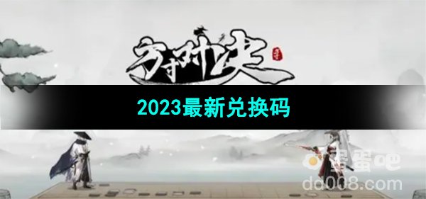 《方寸对决手游》2023最新兑换码介绍