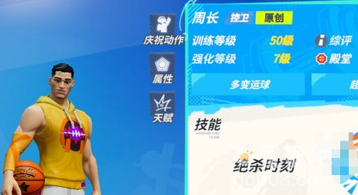 《全明星街球派对》自选球员选择推荐