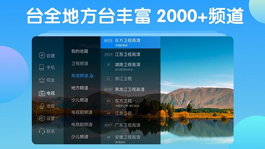 电视家tv版