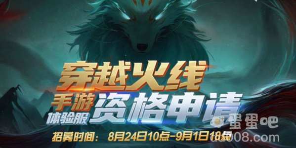 《CF手游》体验服2023年8月体验服招募答案大全