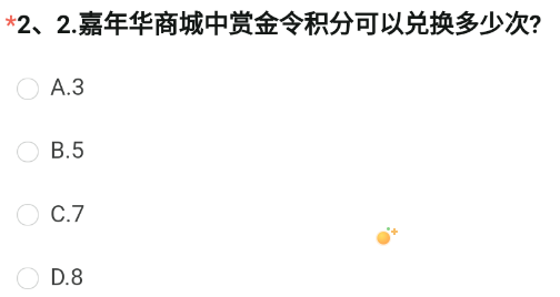《CF手游》体验服2023年8月体验服招募第二题答案