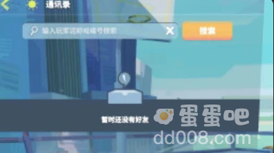 《全明星街球派对》好友添加方法