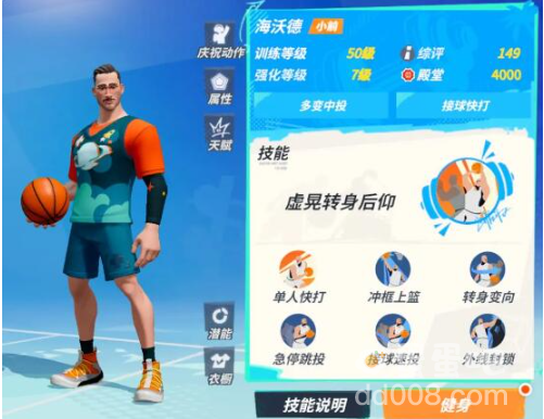 《全明星街球派对》初始球员选择推荐