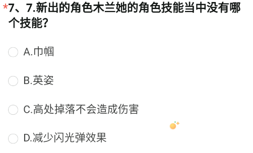 《CF手游》体验服2023年8月体验服招募第七题答案