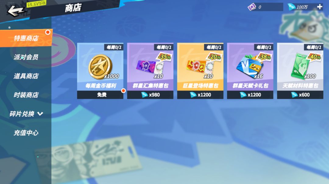 全明星街球派对全球员解锁版