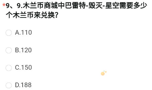《CF手游》体验服2023年8月体验服招募第九题答案
