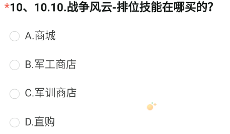 《CF手游》体验服2023年8月体验服招募第十题答案