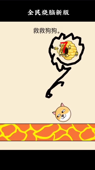 画线拯救狗狗