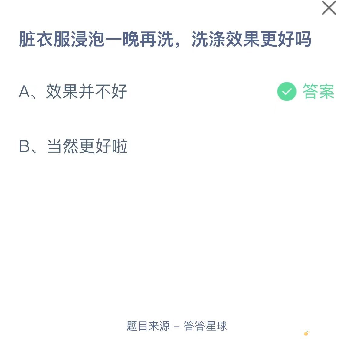 《支付宝》蚂蚁庄园2023年8月27日每日一题答案