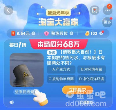 《淘宝》大赢家每日一猜2023年8月26日题目答案