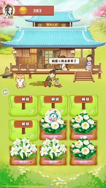 我的梦幻人生