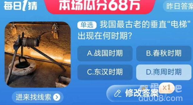 《淘宝》大赢家每日一猜2023年8月28日题目答案