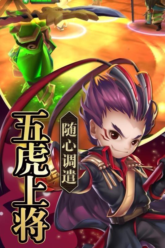 三国真龙传