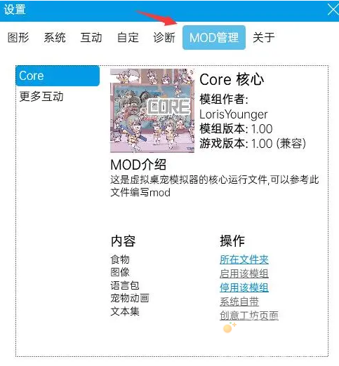 《虚拟桌宠模拟器》MOD使用方法