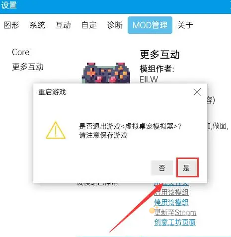 《虚拟桌宠模拟器》MOD使用方法