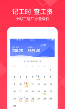 小时工记账宝