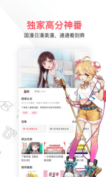 QCFUN动漫