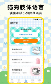 晴天猫狗翻译器
