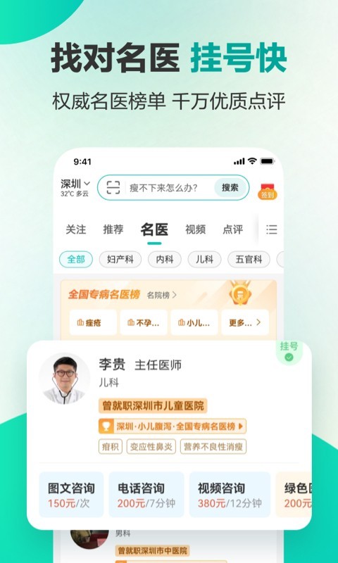 健康160挂号问诊