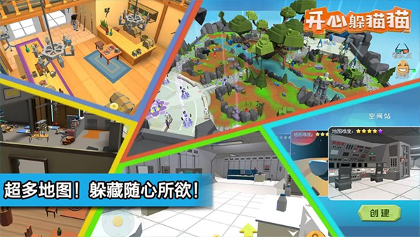 开心躲猫猫内置MOD菜单版