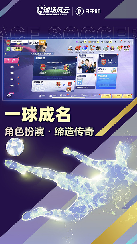 球场风云内购版