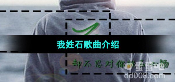 我姓石喊麦歌词（抖音我姓石喊麦歌词）