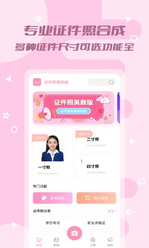 美颜证件照拍摄