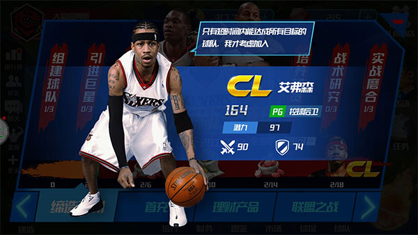 NBA篮球大师无限内购版