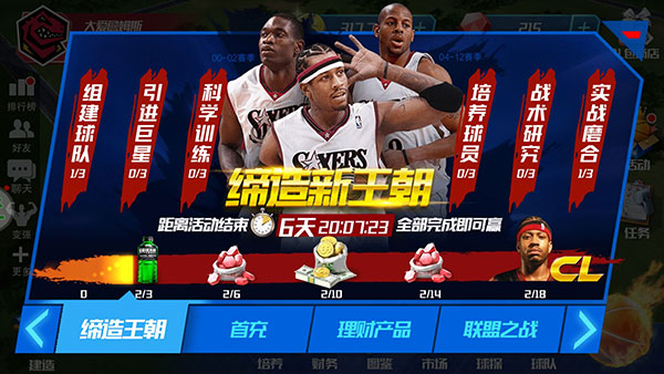 NBA篮球大师无限内购版