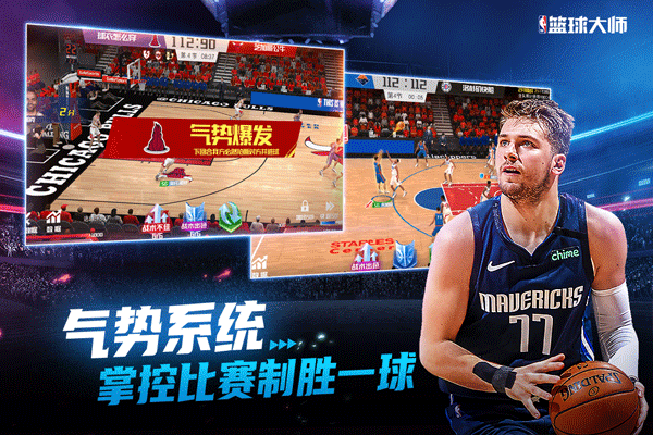 NBA篮球大师无限钻石版