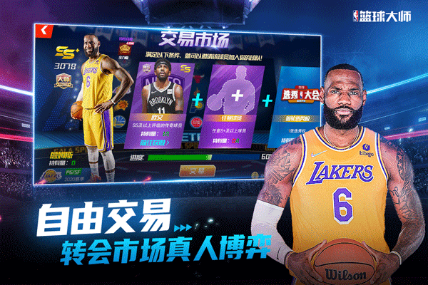 NBA篮球大师单机版