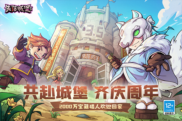失落城堡免费内购高级执照版