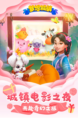 梦想城镇不封号版