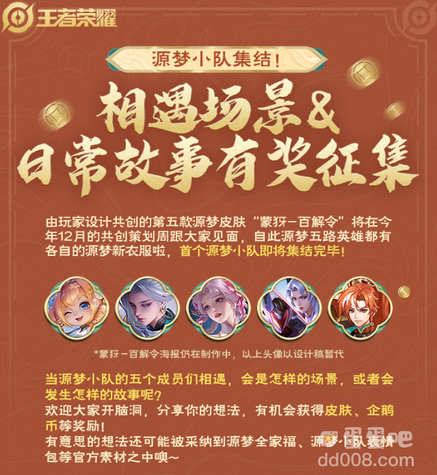 《王者荣耀》2023年9月1日微信每日一题答案