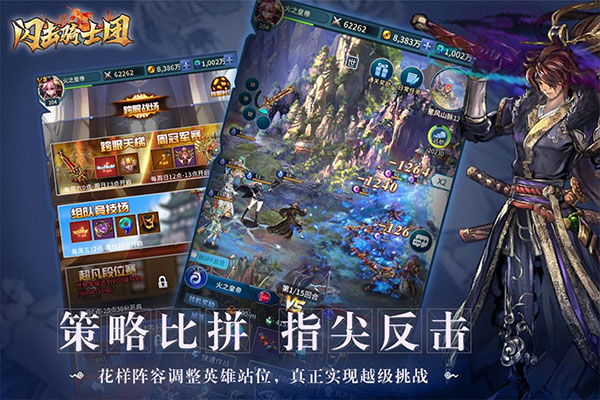 闪击骑士团内置MOD菜单版